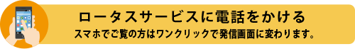 電話リンク